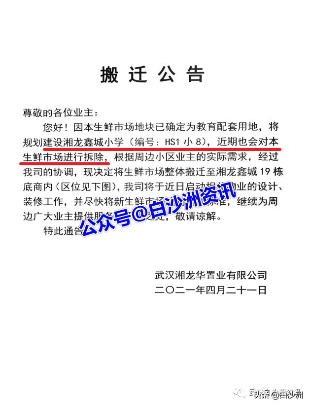 洪山区湘龙鑫城小学规划公示,湘龙鑫城小学开工