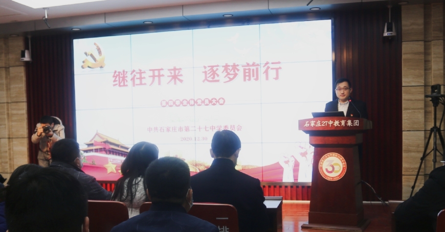 石家庄二十七中百日誓师大会,石家庄第二十七中学联欢晚会