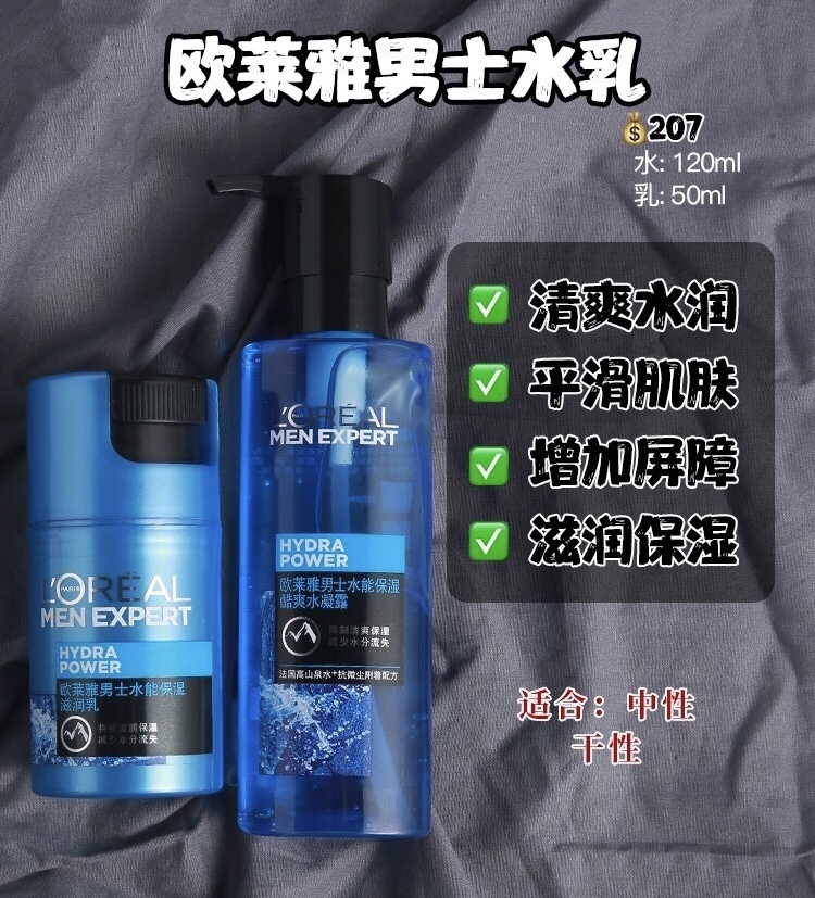 男士什么水乳好用测评,适合男士的水乳真实测评