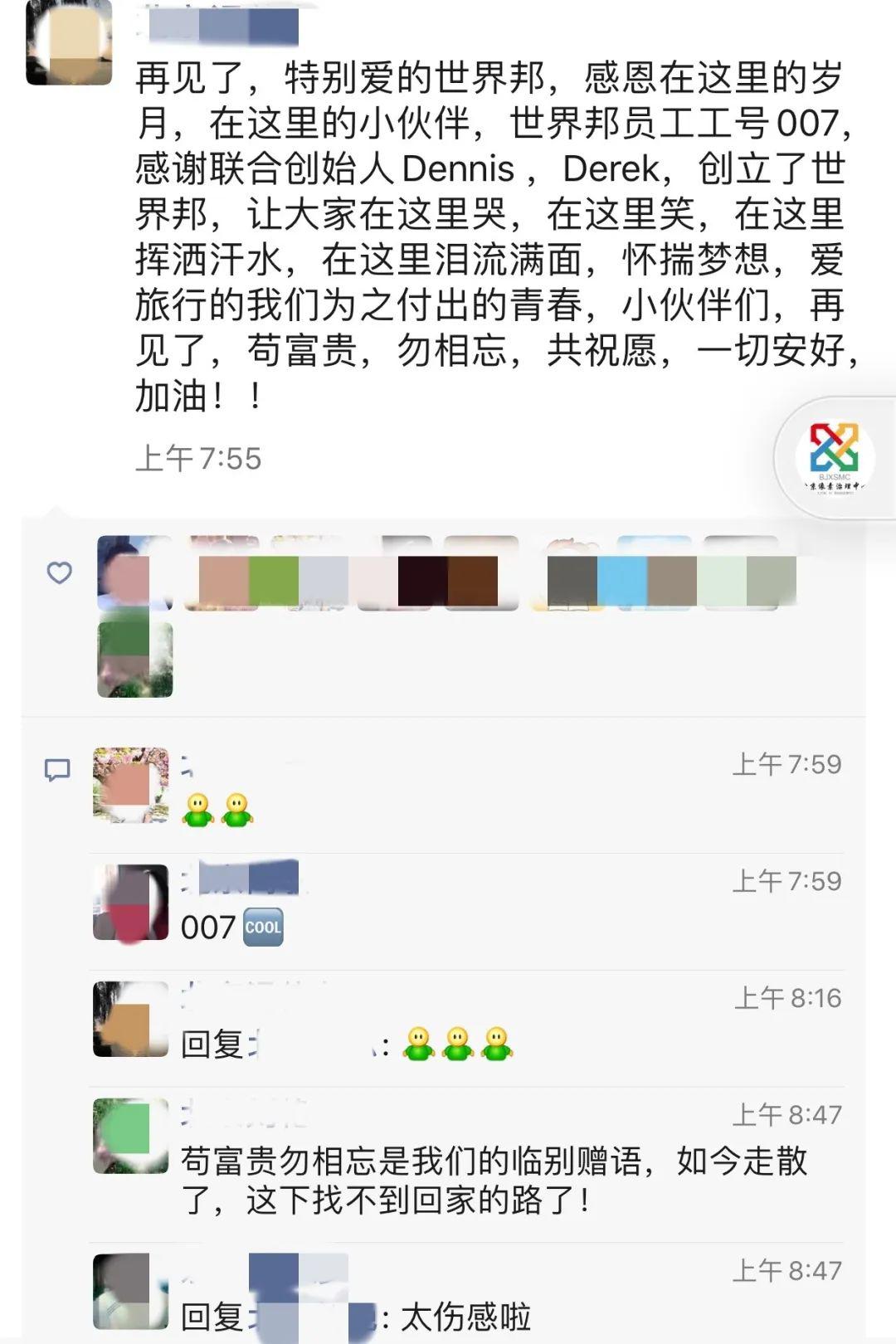 世界邦旅行网的商业模式,世界邦旅行网创始人