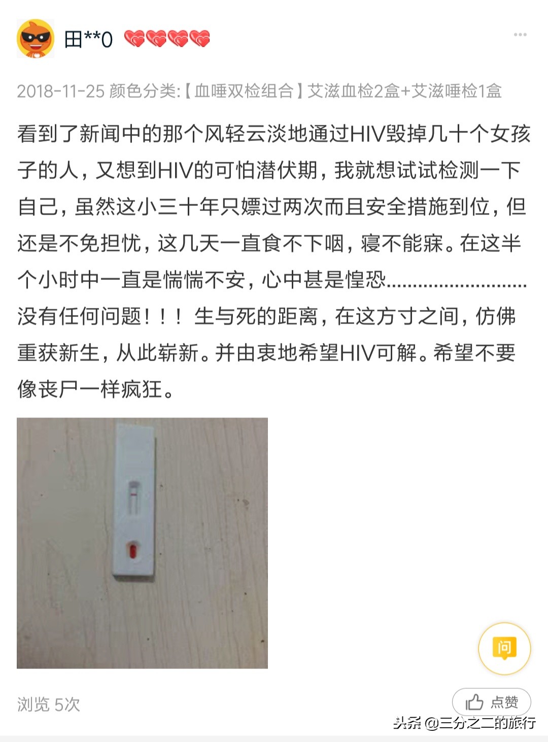 淘宝上艾滋病检测试剂有假的吗,淘宝上面艾滋病检测靠谱吗