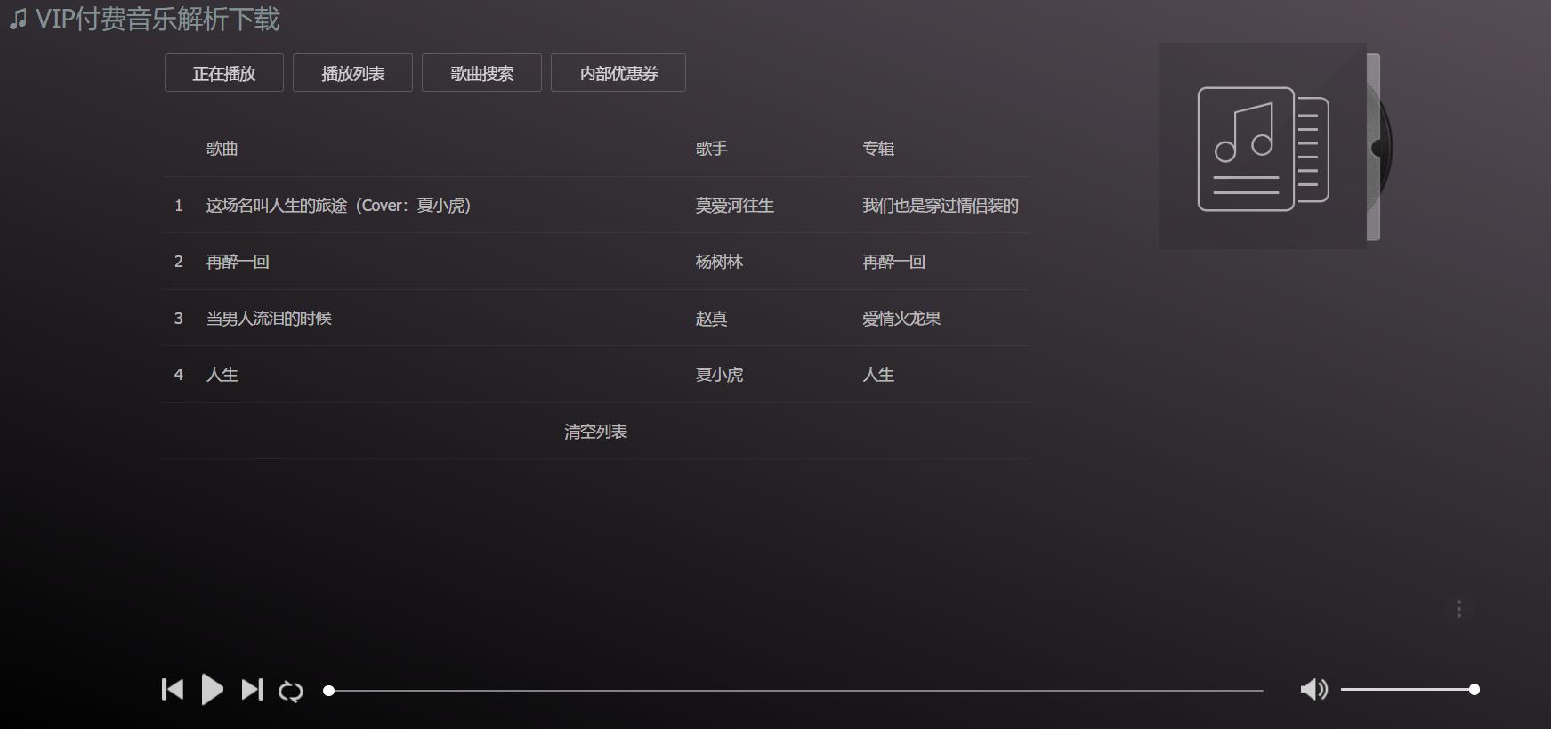 歌单批量导入下载,批量下载歌单音乐方法