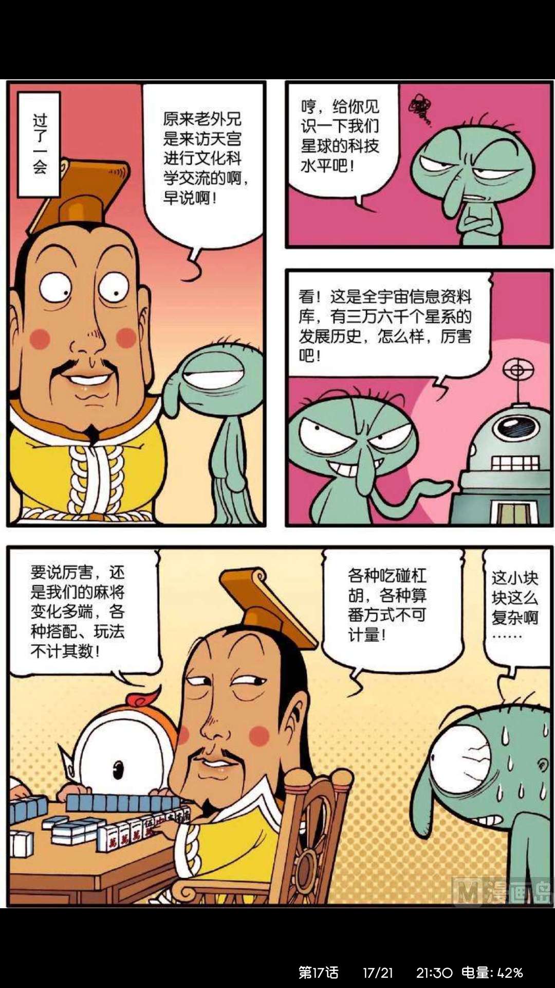天庭来过一个外星人，长相很像章鱼哥，你们听说过吗？