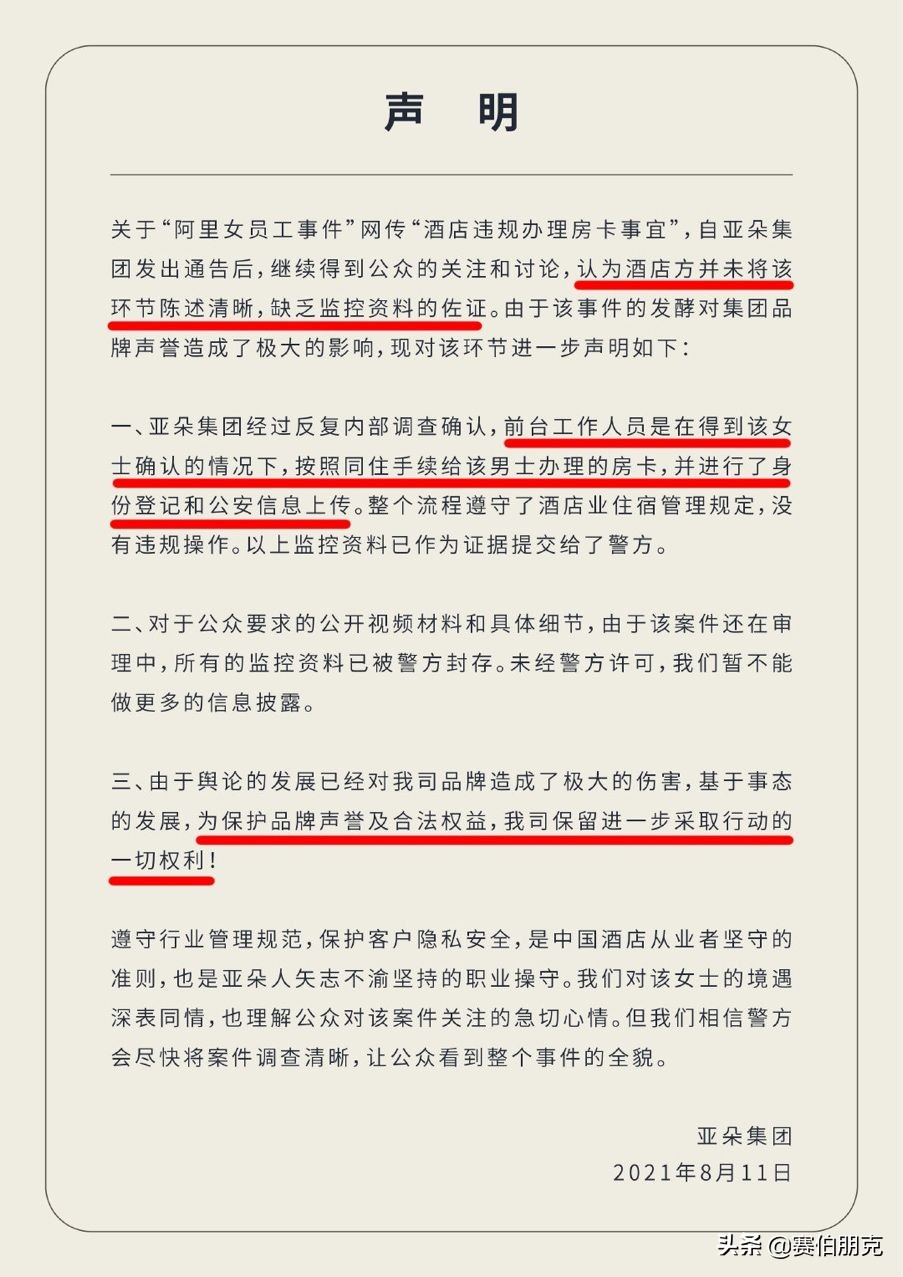 亚朵酒店事件怎么回事,亚朵酒店事件