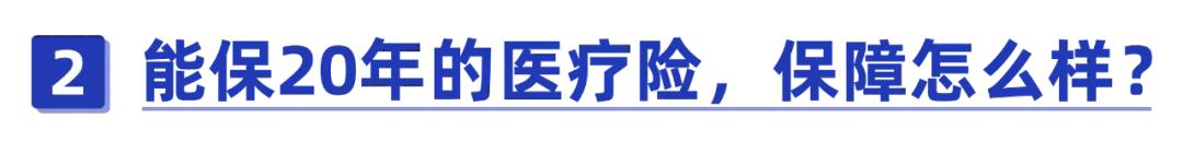 保证续保到100岁的医疗险,2023保证续保的医疗险