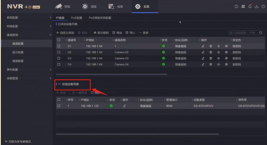 硬盘录像机通道不在线是什么问题,录像机通道参数错误