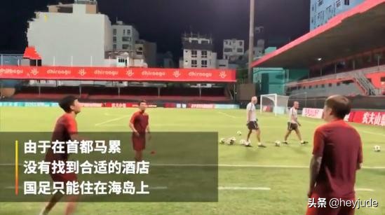 国足客场马尔代夫,国足马尔代夫客场