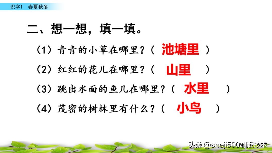 一年级下册识字春夏秋冬生字视频,一年级语文下册春夏秋冬课文朗读