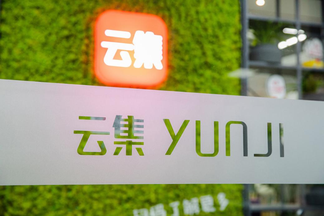 云集怎么拿货,怎么在云集上免费开店