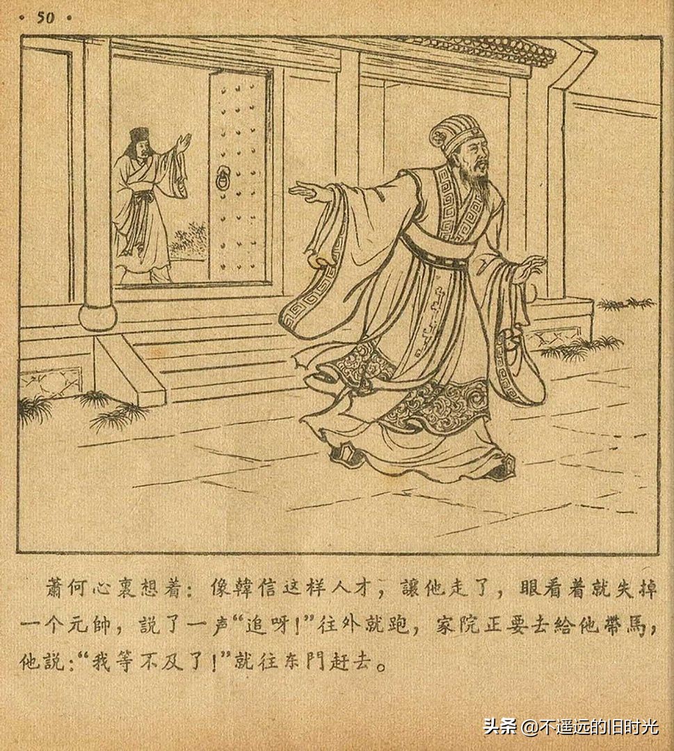 萧何月下追韩信素描,连环画萧何月下追韩信pdf