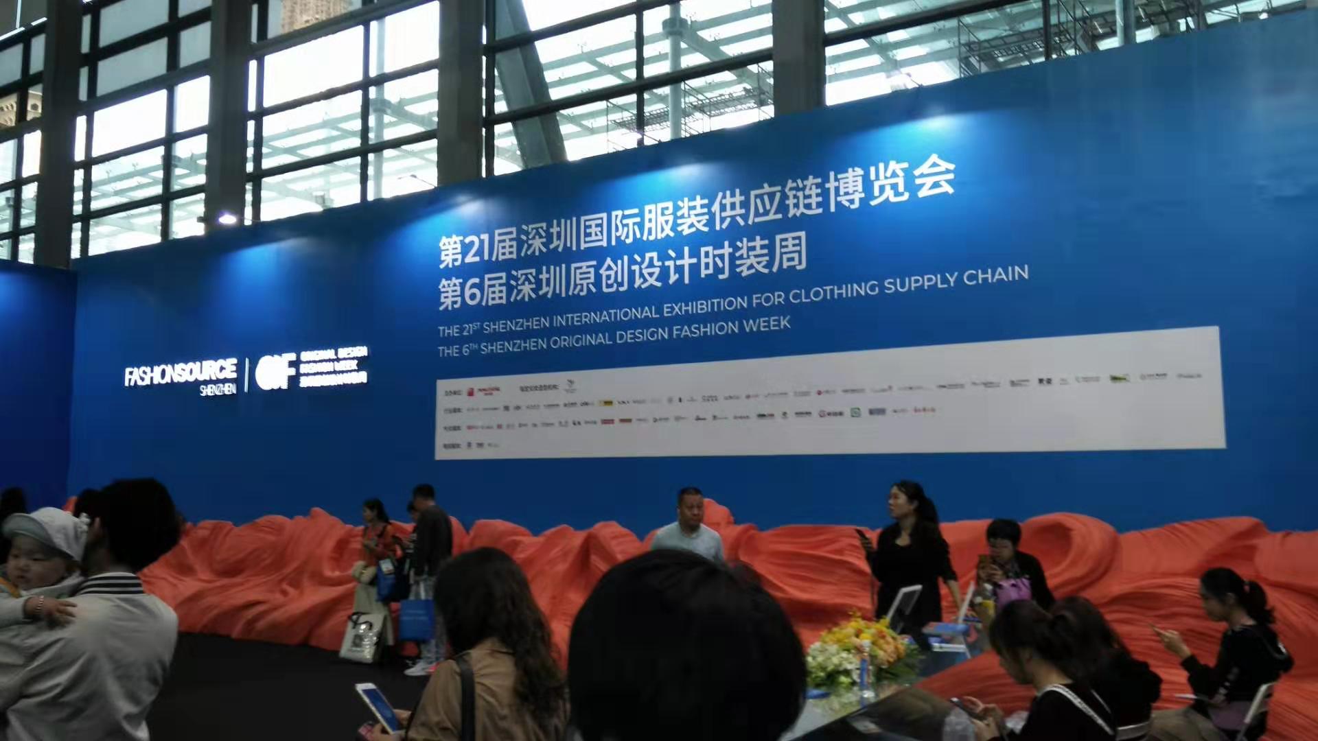 深圳国际服装供应链博览会、第6届深圳原创设计时装周盛大开幕