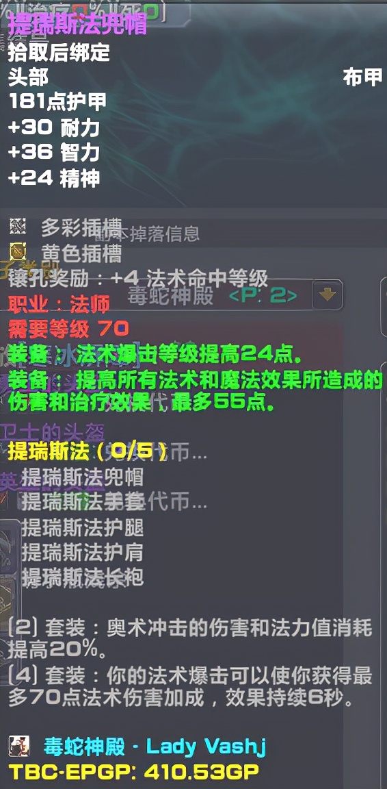 魔兽世界燃烧的远征tbc什么意思,魔兽世界燃烧的远征十大保值紫装