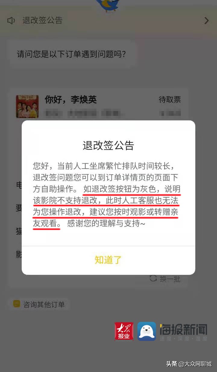聊城部分影院线上订票不能退是否“霸王条款”律师给出答案…