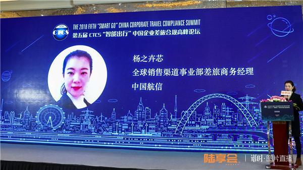 CTCS 第五届 “智能出行” 中国企业差旅合规论坛成功闭幕!