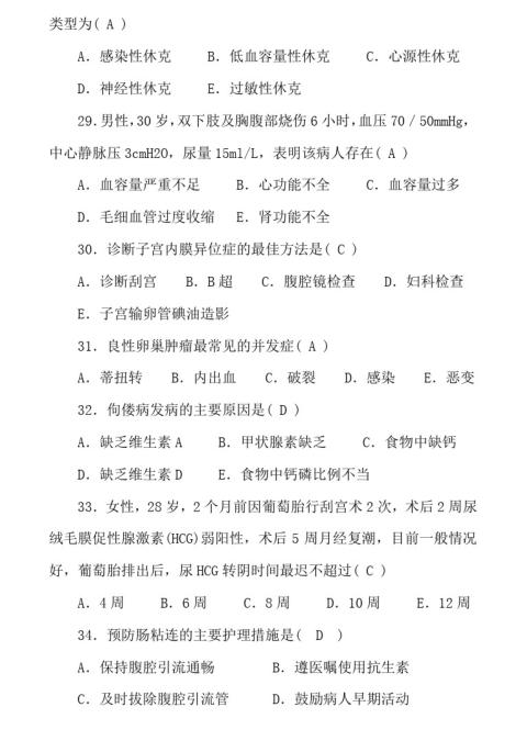 2022年护理专业实务考试题库,2021护理中级基础知识模拟试题