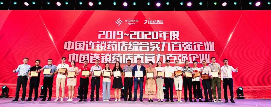 最新榜单:一心堂第一,大参林第二...(附百强药店名单)