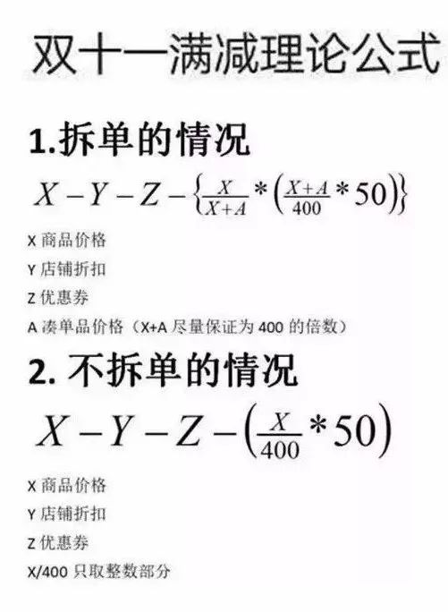 「德州生活」没点奥数功底，都不敢过“双11”了…