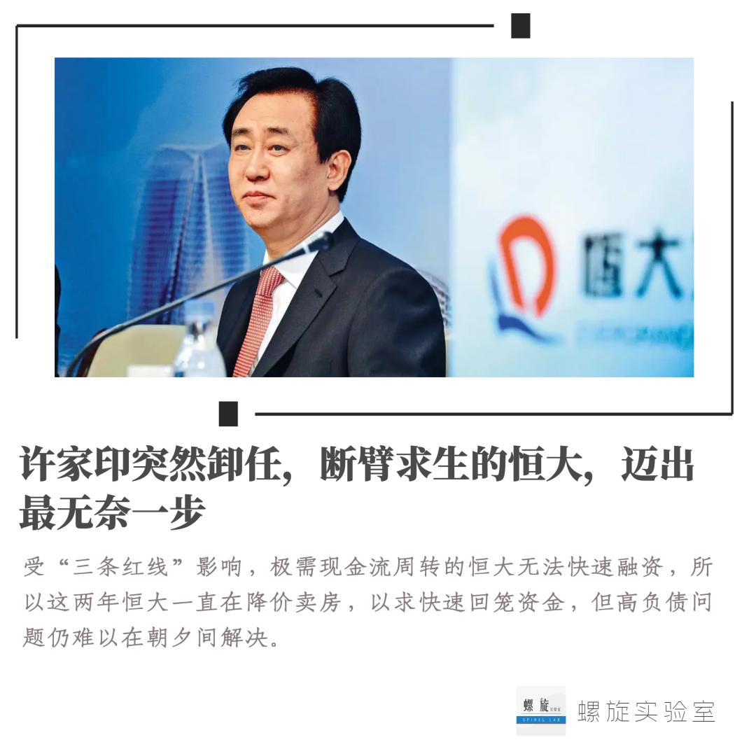 许家印的恒大集团现在怎样了,许家印卸任恒大地产董事长新闻