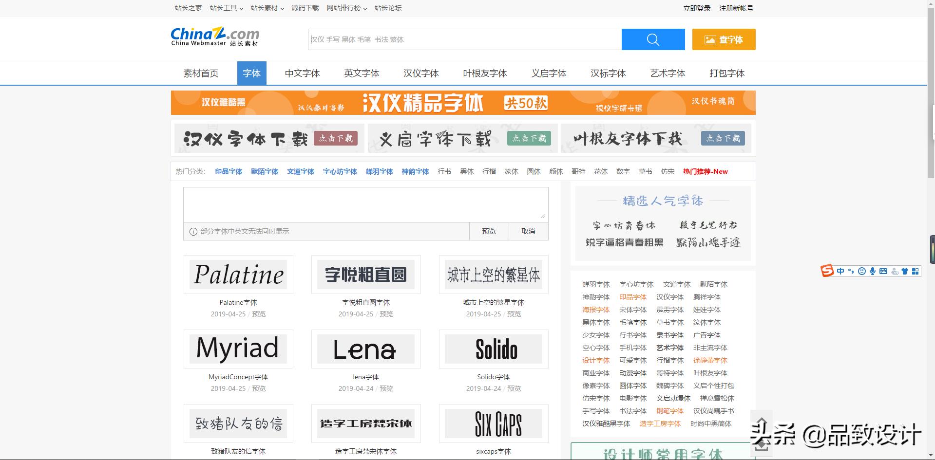 设计师常用的英文字体有哪些,常用字体下载网站