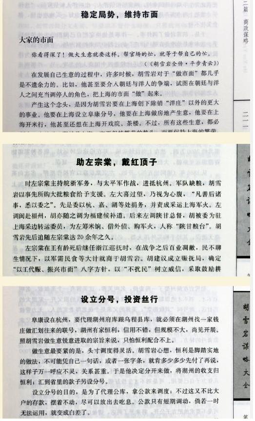 这本商业奇书，马云读过两遍，珍爱如宝！商圣人生智慧，受用一生