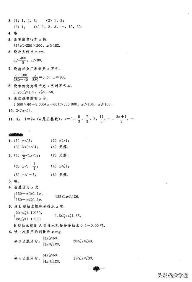 人教版七年级下册数学课后题答案,七年级下册数学课后练习答案