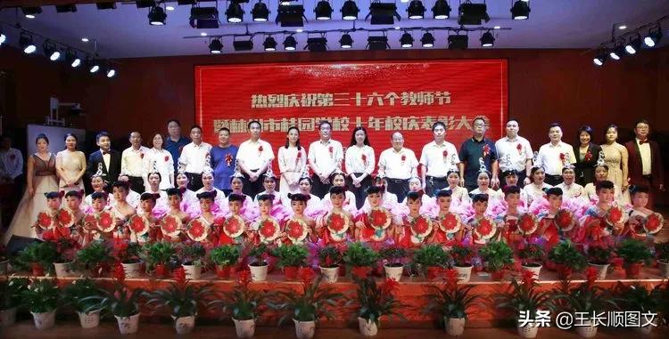 桂园学校热烈庆祝第三十六个教师节暨十年校庆表彰大会