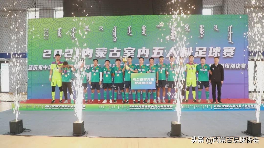 齐乐足球,乌兰察布业余足球俱乐部