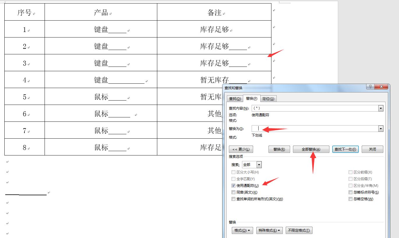 excel替换括号内容,excel中如何替换括号及里面内容