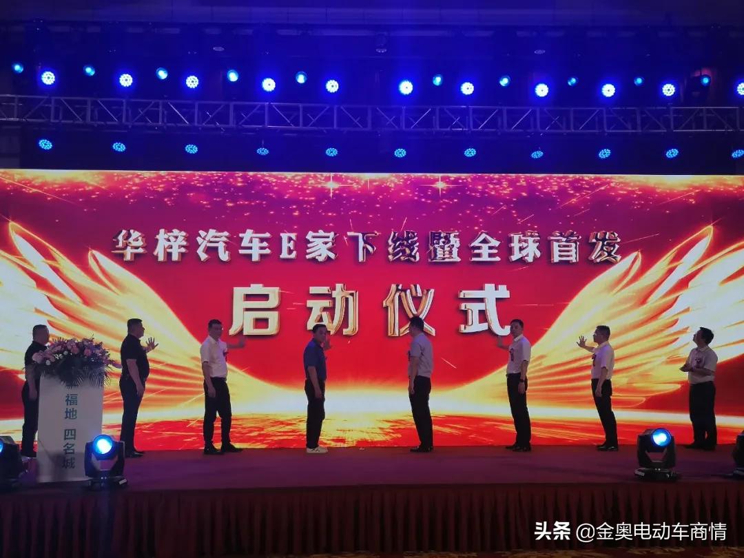 百年风华·华梓起航|华梓汽车E家下线暨全球首发仪式圆满成功
