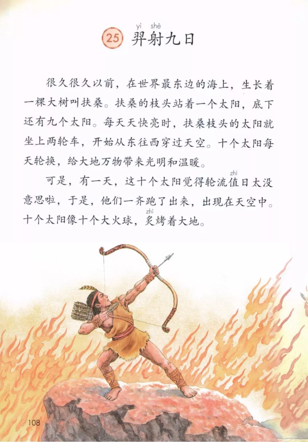 部编版二年级下册第25课《羿射九日》知识点+图文讲解