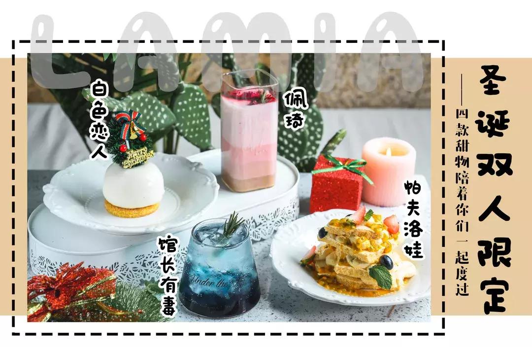 LAMIA甜物博物馆の圣诞限定来了，以爱和节日的名义，享受甜蜜~