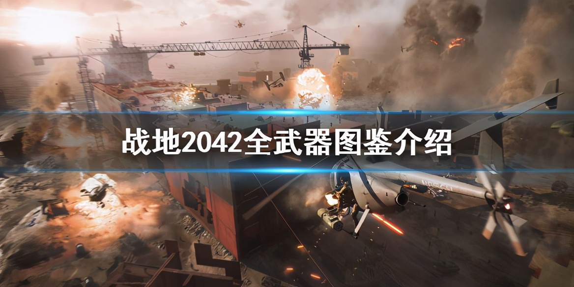 战地风云2042爆炸怎么触发,战地风云2042如何判断输赢