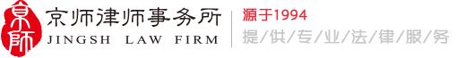北京京师广州律师事务所,北京京师中山律师事务所排名