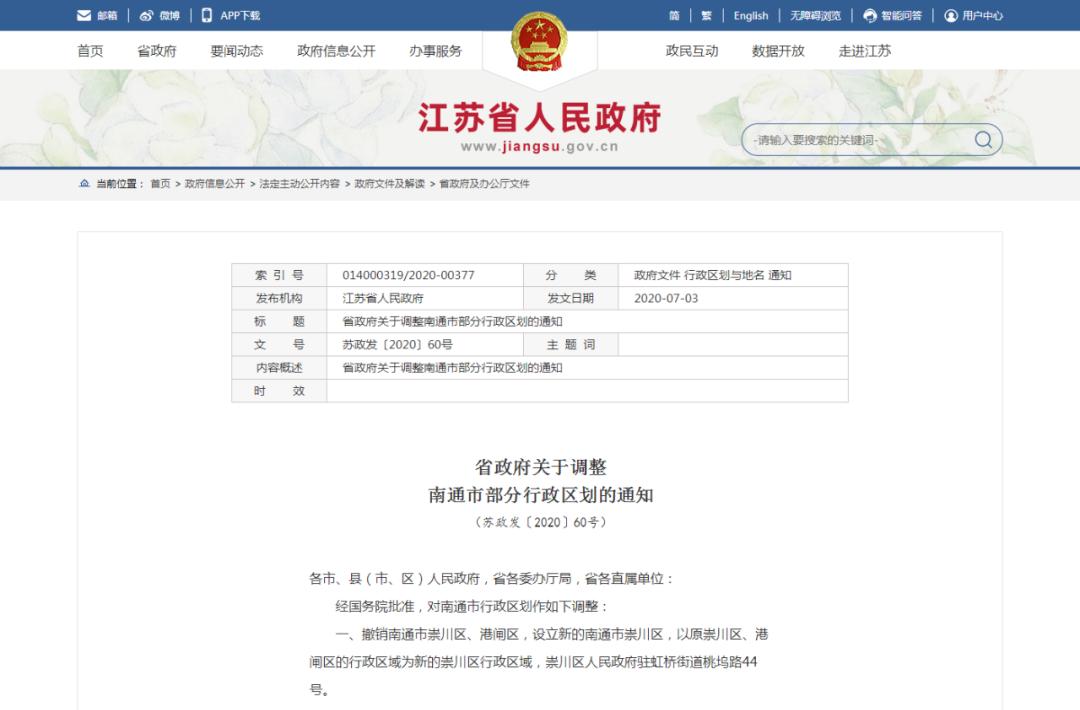 南通海门撤市划区了么,南通海门有可能撤市吗