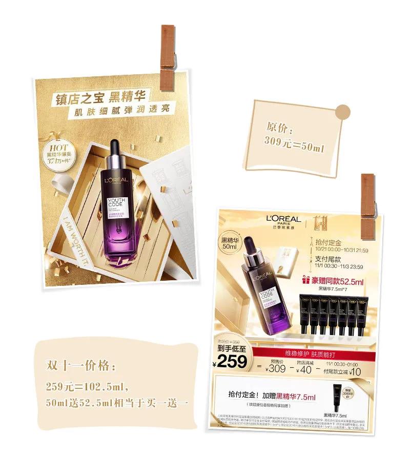 这些贵妇牌双十一竟然买一送一？闭眼入绝对不亏