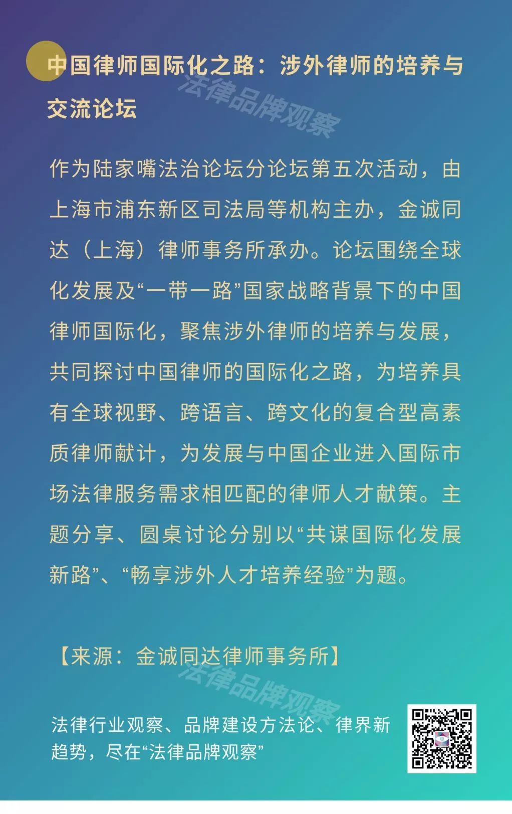 中伦、盈科、中银等所布局国内外分所（新律动20200103）