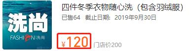 崭新如初，整洁又有型！杭州95元抢【衣卫士】洗衣洗鞋4件套餐！