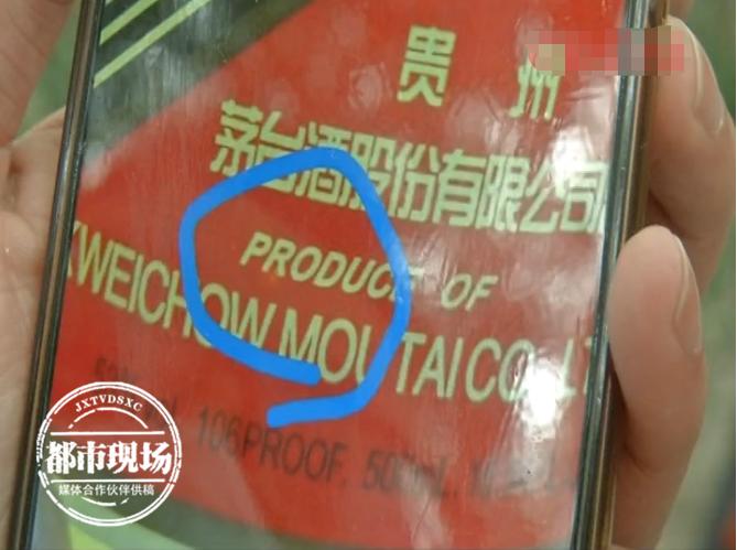男子网购买到假茅台,茅台打孔酒真假鉴别