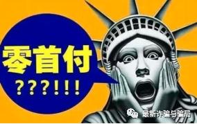 零首付”购车*局骗**,作案100多起,逼得车主欲自杀