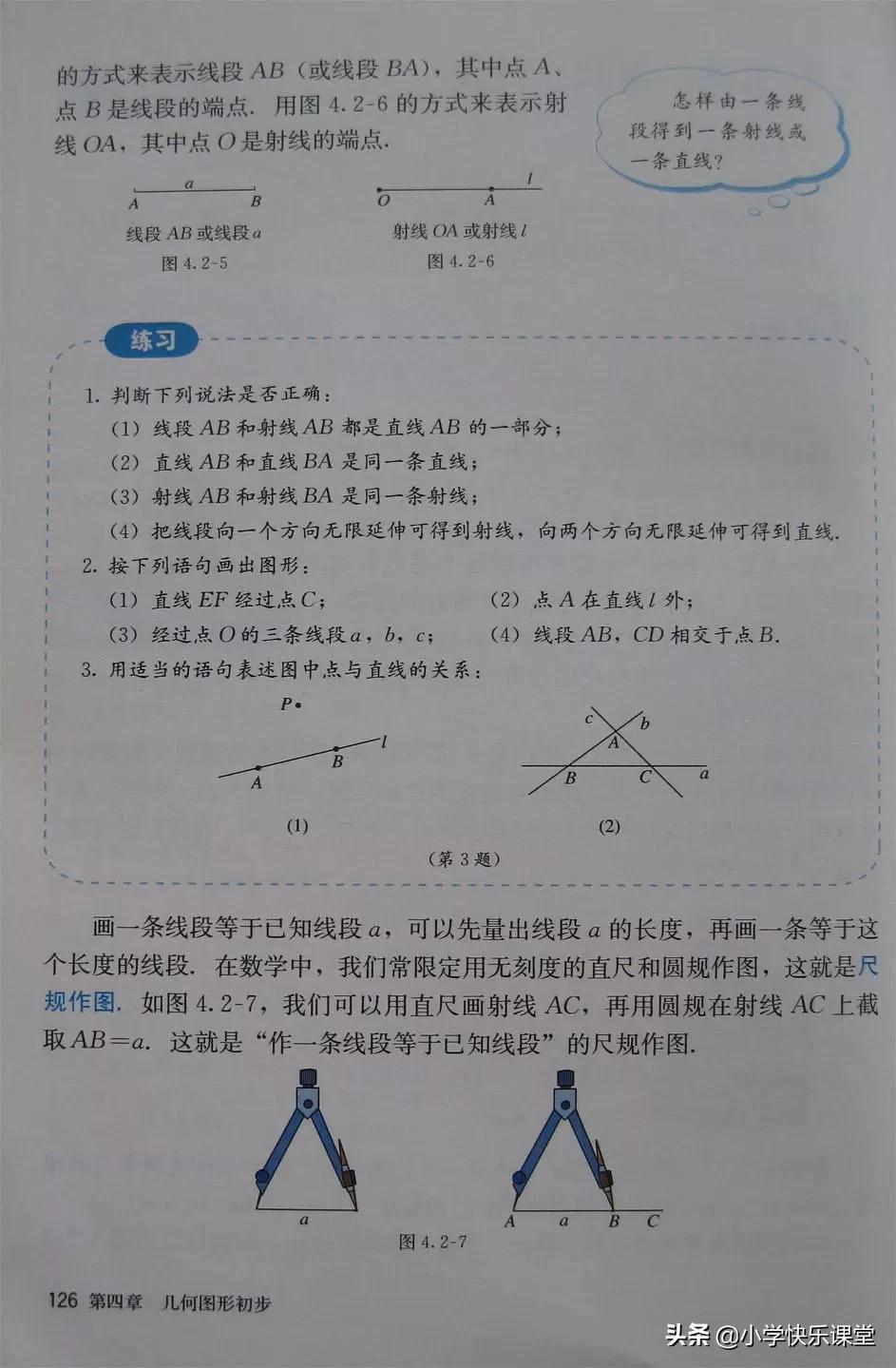 2020人教版7年级数学电子教材,人教版七年级数学电子课本完整版
