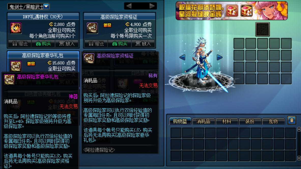 dnf1-12期稀有装扮活动,dnf12.22领点券