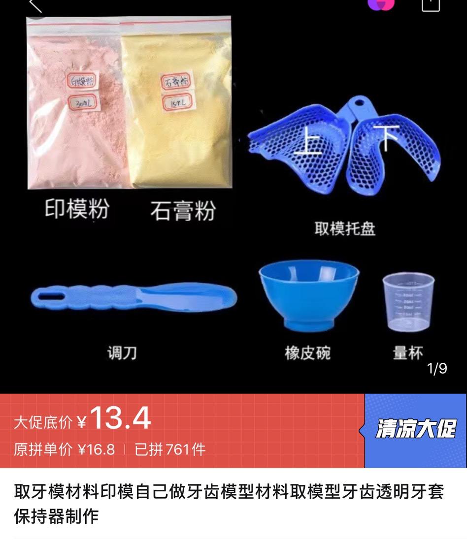 9.9隐形牙套,自制防磨牙套
