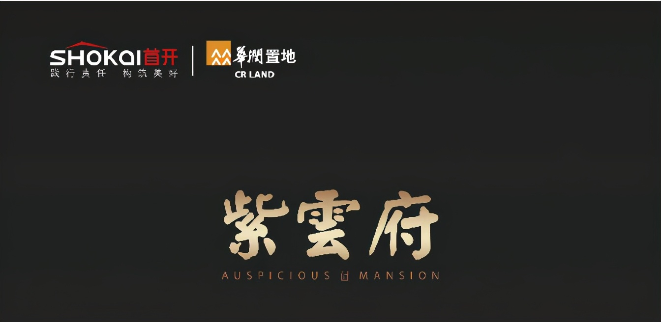 太原华润首开.紫雲府测评