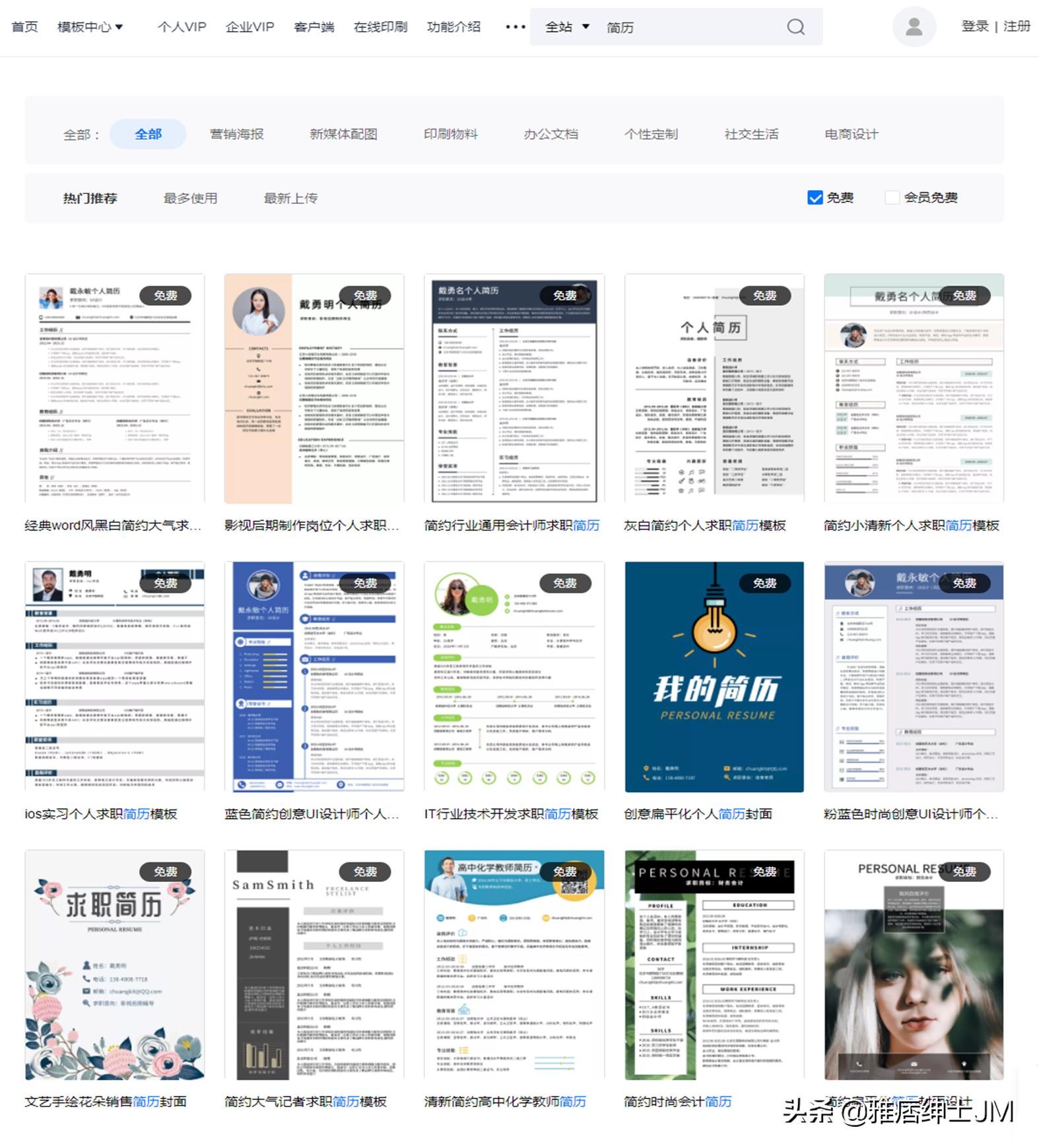 求推荐比较好的个人简历模板网站,什么软件可以免费用求职简历模板