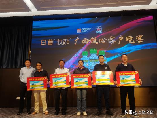 “上格之路禾你同行”2022年日曹®妆颜®广西核心客户峰会