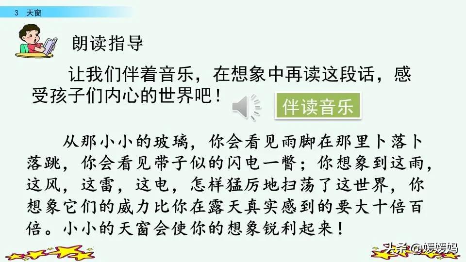 四年级语文下册第三课天窗知识点,四年级下册语文第三课天窗课后题