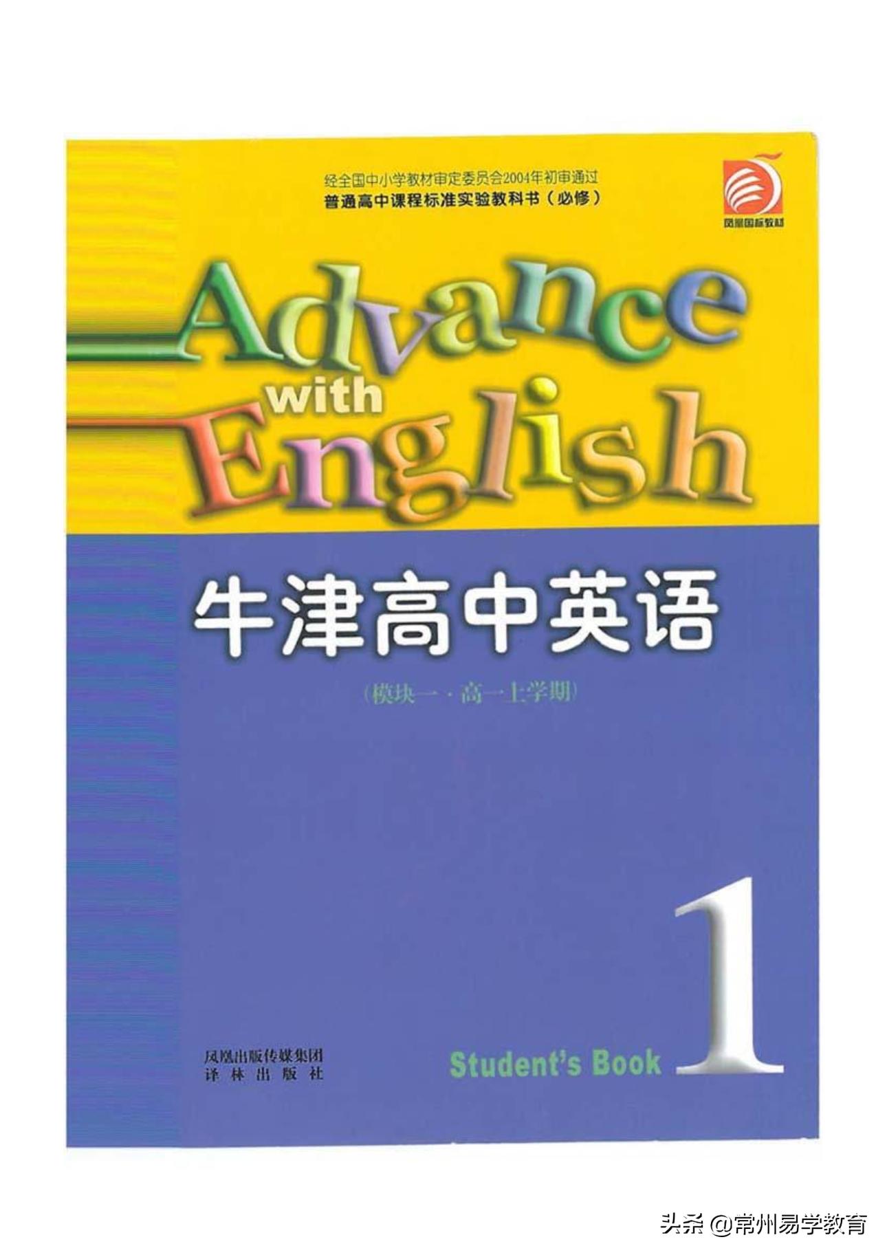 常州2021新高一各科教材,常州高一必修二期中