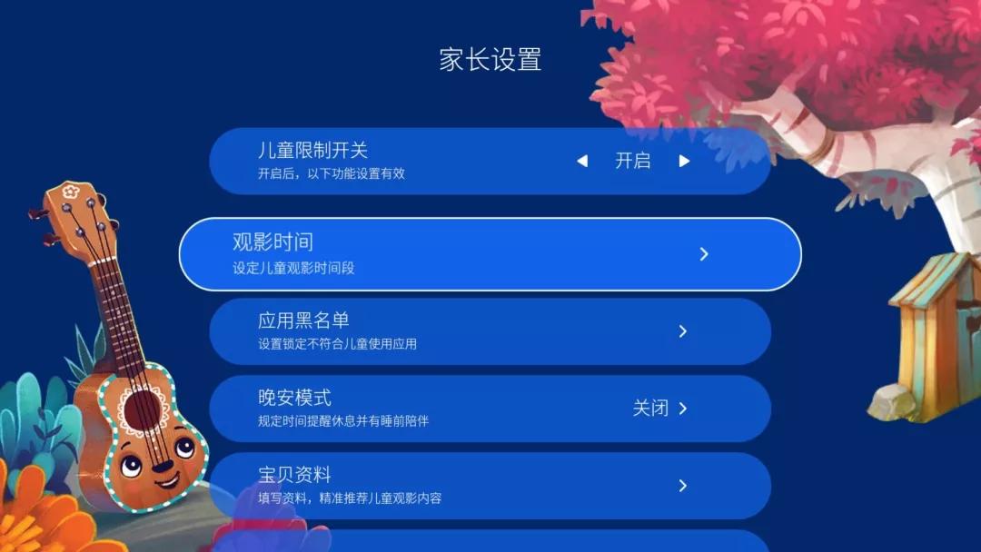 如何正确引导孩子看电视,健康系统家长模式