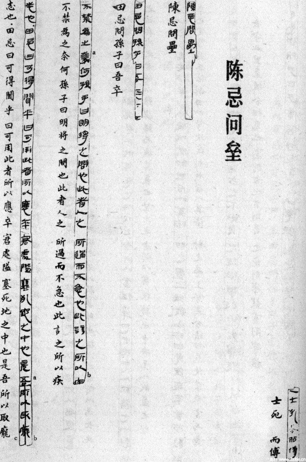 孙膑真实的历史故事,孙膑的兵法从哪里出土的