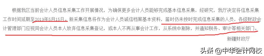 惊闻会计人员信息采集和中级考试挂钩！不完成将被从系统中剔除！
